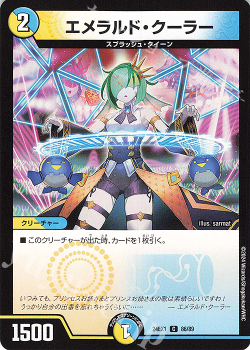 C エメラルド・クーラー | 販売 | [DM24-EX1] 超感謝祭ファンタジーBEST | デュエルマスターズ