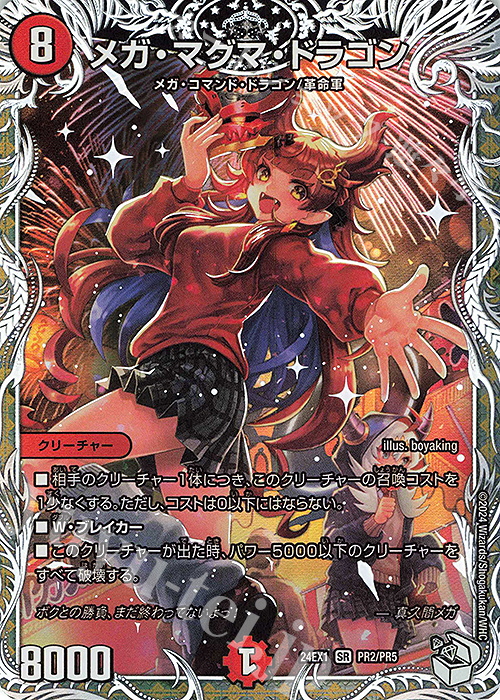 SR メガ・マグマ・ドラゴン(キャラプレミアムトレジャー) | 販売 | [DM24-EX1] 超感謝祭ファンタジーBEST | デュエルマスターズ