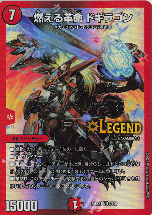 LEG 燃える革命 ドギラゴン | 販売 | [DM24-EX2] 天下夢双!!デュエキングDreaM 2024 | デュエルマスターズ