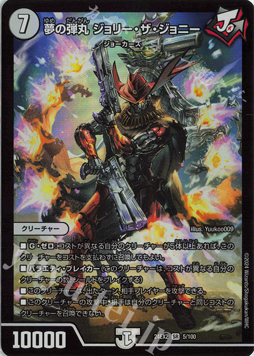 【傷】 SR 夢の弾丸 ジョリー・ザ・ジョニー | 販売 | [DM24-EX2] 天下夢双!!デュエキングDreaM 2024 | デュエルマスターズ