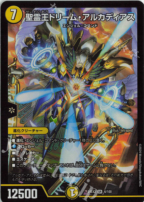 SR 聖霊王ドリーム・アルカディアス | 販売 | [DM24-EX2] 天下夢双!!デュエキングDreaM 2024 | デュエルマスターズ