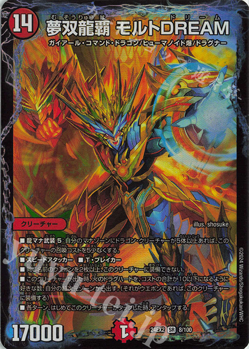 SR 夢双龍覇 モルトDREAM | 販売 | [DM24-EX2] 天下夢双!!デュエキングDreaM 2024 | デュエルマスターズ