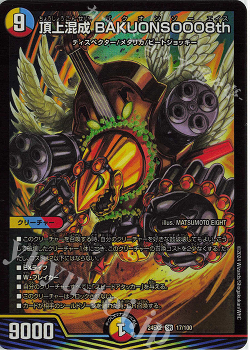デュエルマスターズ　デュエキングドリーム2024 4BOX 4904810932437.jpg