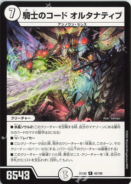 【傷】 R 騎士のコード オルタナティブ | 販売 | [DM24-EX2] 天下夢双!!デュエキングDreaM 2024 | デュエルマスターズ