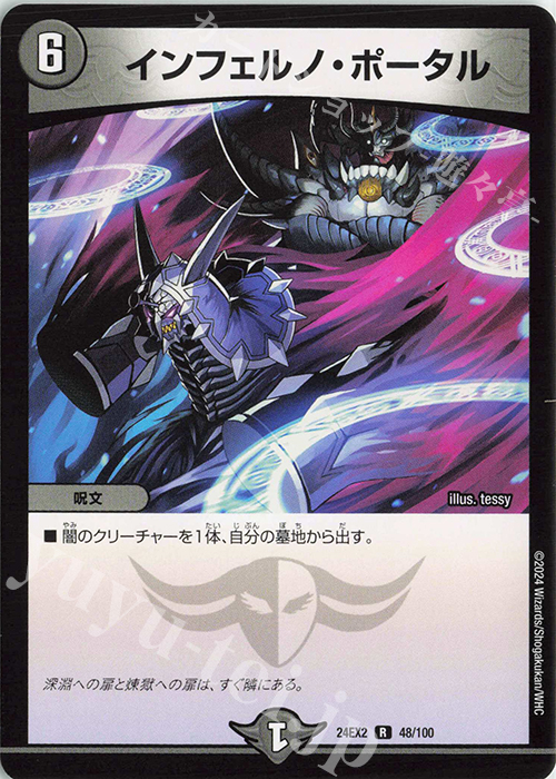 傷】 R インフェルノ・ポータル 販売 | [DM24-EX2] 天下夢双