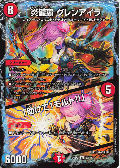 R 炎龍覇 グレンアイラ｜「助けて、モルト!!」 | 販売 | [DM24-EX2] 天下夢双!!デュエキングDreaM 2024 | デュエルマスターズ