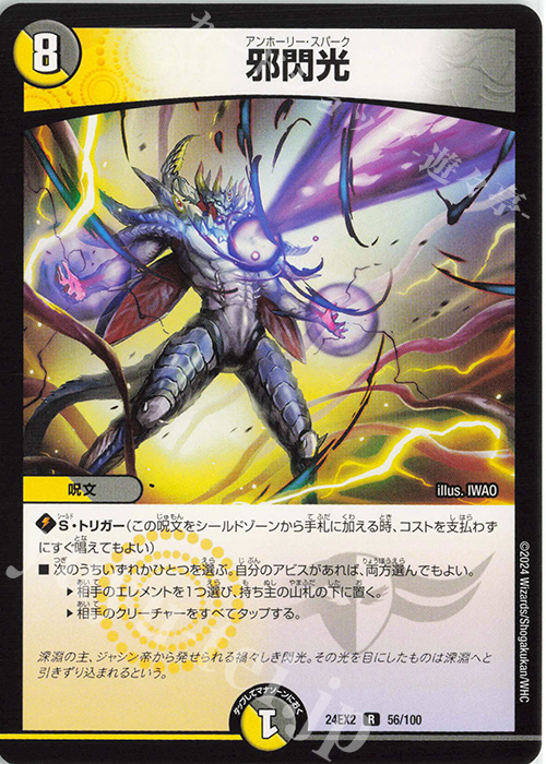 R 邪閃光 | 販売 | [DM24-EX2] 天下夢双!!デュエキングDreaM 2024 | デュエルマスターズ