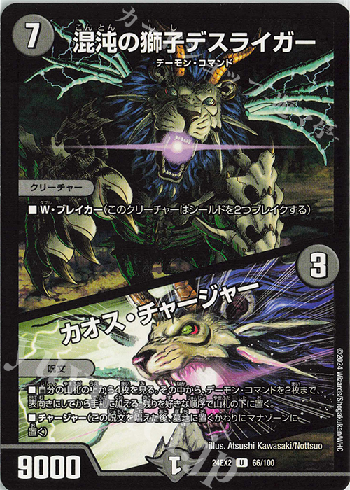 【傷】 U 混沌の獅子デスライガー｜カオス・チャージャー | 販売 | [DM24-EX2] 天下夢双!!デュエキングDreaM 2024 | デュエルマスターズ