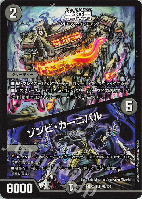 U 学校男｜ゾンビ・カーニバル | 販売 | [DM24-EX2] 天下夢双!!デュエキングDreaM 2024 | デュエルマスターズ