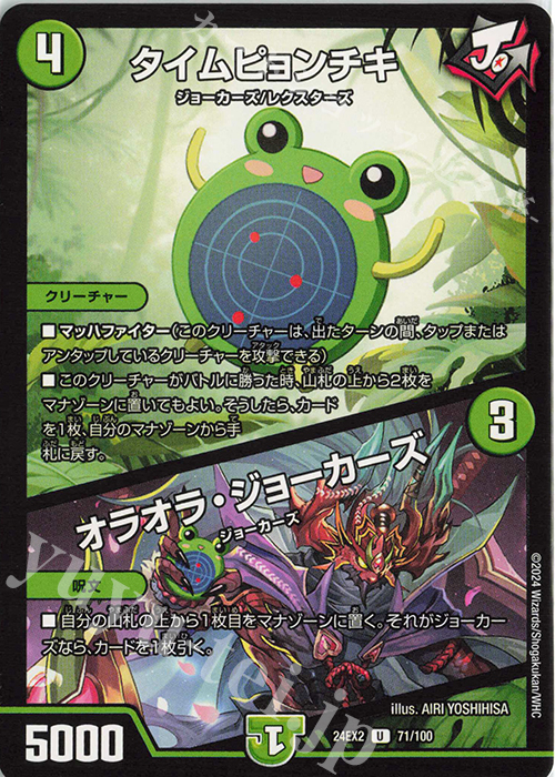 U タイムピョンチキ｜オラオラ・ジョーカーズ | 販売 | [DM24-EX2] 天下夢双!!デュエキングDreaM 2024 | デュエルマスターズ