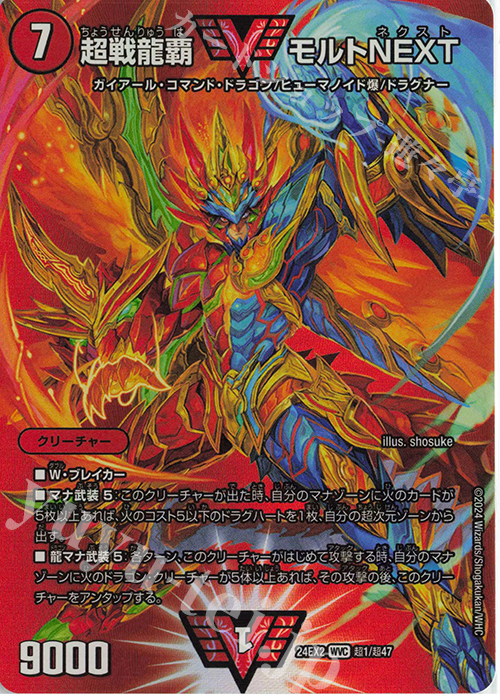 赤緑モルトNEXT　モルトDREAM デュエルマスターズ】『夢双龍覇 モルトDREAM』が公開 「天下夢