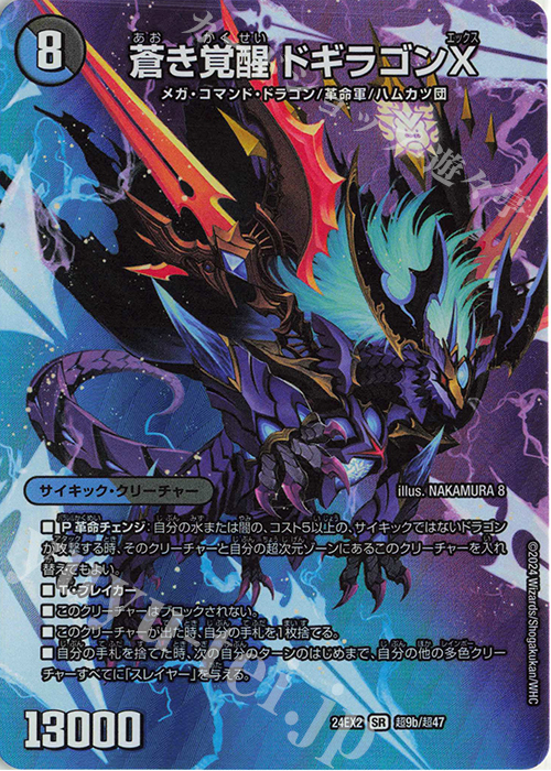 SR 轟く覚醒 レッドゾーン・バスター｜蒼き覚醒 ドギラゴンX | 買取 | [DM24-EX2] 天下夢双!!デュエキングDreaM 2024 | デュエルマスターズ