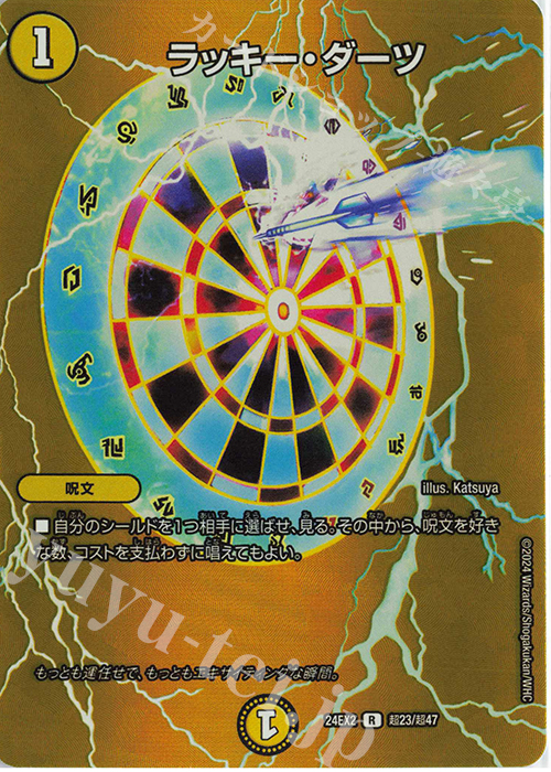 R-foil ラッキー・ダーツ | 販売 | [DM24-EX2] 天下夢双!!デュエキングDreaM 2024 | デュエルマスターズ