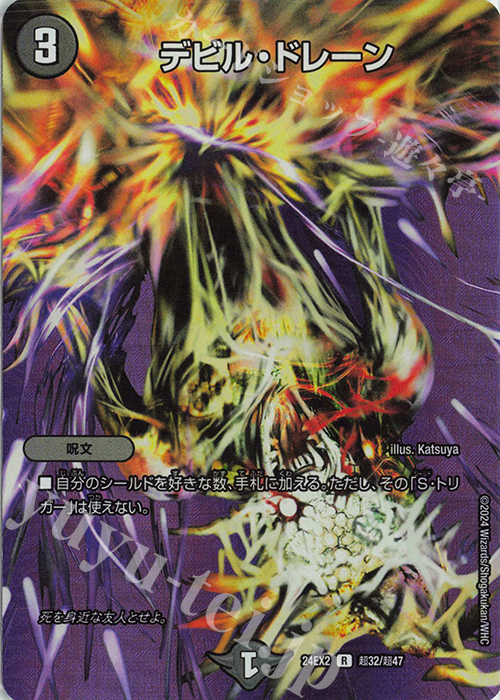 R-foil デビル・ドレーン | 販売 | [DM24-EX2] 天下夢双!!デュエキングDreaM 2024 | デュエルマスターズ