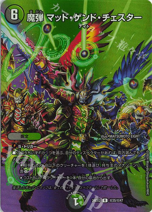 R-foil 魔弾 マッド・ゲンド・チェスター | 販売 | [DM24-EX2] 天下夢双!!デュエキングDreaM 2024 | デュエルマスターズ