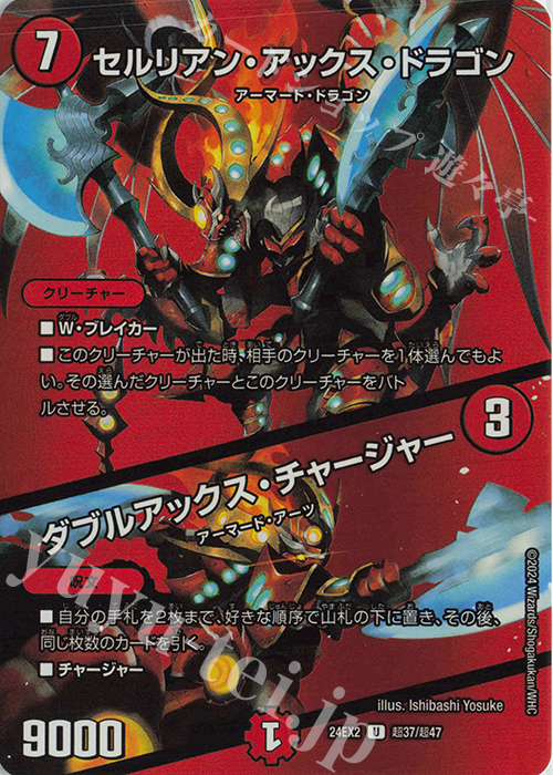 U-foil セルリアン・アックス・ドラゴン｜ダブルアックス・チャージャー | 販売 | [DM24-EX2] 天下夢双!!デュエキングDreaM 2024 | デュエルマスターズ