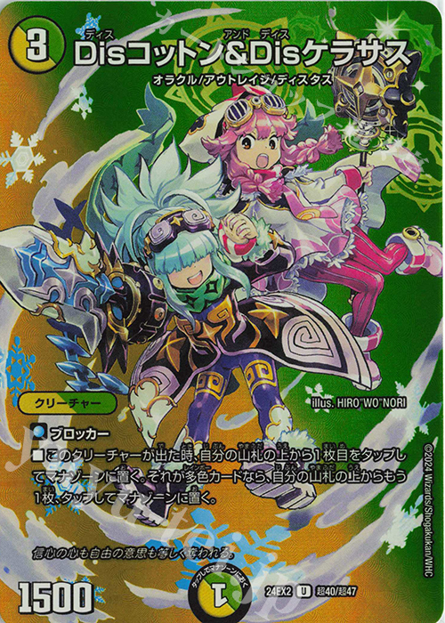 U-foil Disコットン&Disケラサス | 販売 | [DM24-EX2] 天下夢双!!デュエキングDreaM 2024 | デュエルマスターズ