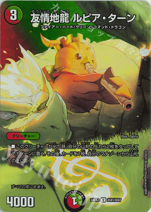 U-foil 友情地龍 ルピア・ターン | 販売 | [DM24-EX2] 天下夢双!!デュエキングDreaM 2024 | デュエルマスターズ