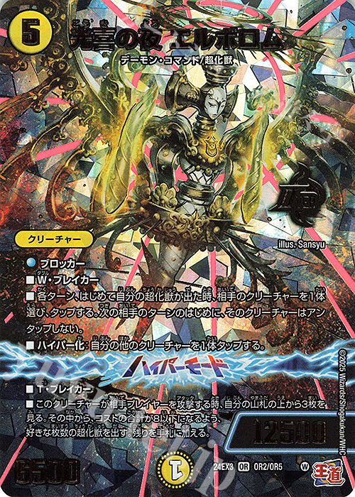 【傷】 OR 光喜の夜 エルボロム(デュエナマイトVer.) | 販売 | [DM24-EX3] 刺激爆発デュエナマイトパック | デュエルマスターズ
