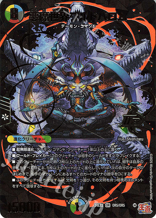 OR 悪魔世界ワルドバロム(デュエナマイトVer.) | 買取 | [DM24-EX3] 刺激爆発デュエナマイトパック | デュエルマスターズ