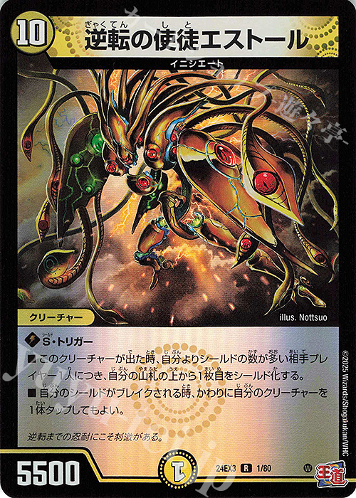R-foil 逆転の使徒エストール(デュエナマイトVer.) | 買取 | [DM24-EX3] 刺激爆発デュエナマイトパック | デュエルマスターズ
