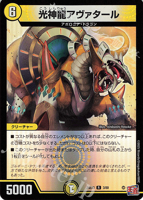 R-foil 光神龍アヴァタール(デュエナマイトVer.) | 販売 | [DM24-EX3] 刺激爆発デュエナマイトパック | デュエルマスターズ