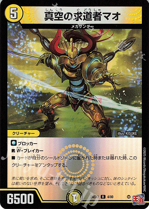 R-foil 真空の求道者マオ(デュエナマイトVer.) | 販売 | [DM24-EX3] 刺激爆発デュエナマイトパック | デュエルマスターズ