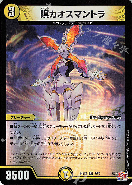 R-foil 瞑カオスマントラ(デュエナマイトVer.) | 販売 | [DM24-EX3] 刺激爆発デュエナマイトパック | デュエルマスターズ