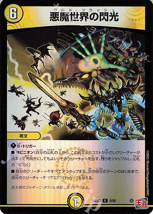 R-foil 悪魔世界の閃光(デュエナマイトVer.) | 買取 | [DM24-EX3] 刺激爆発デュエナマイトパック | デュエルマスターズ