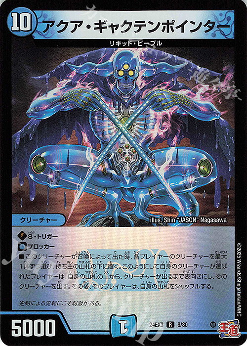 R-foil アクア・ギャクテンポインター(デュエナマイトVer.) | 買取 | [DM24-EX3] 刺激爆発デュエナマイトパック | デュエルマスターズ
