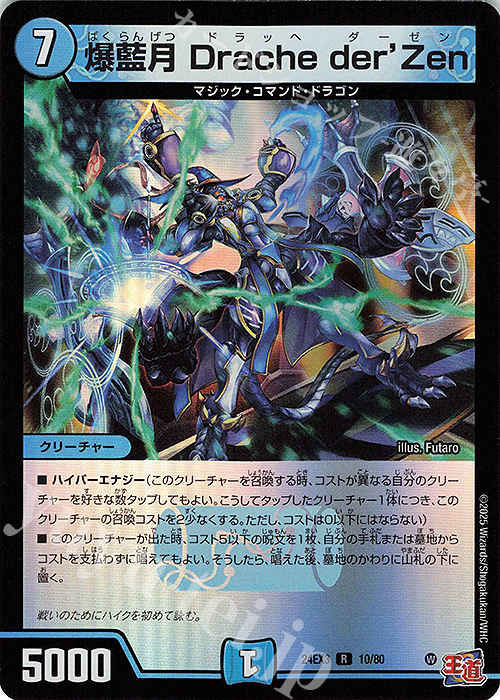 【傷】 R-foil 爆藍月 Drache der’Zen(デュエナマイトVer.) | 販売 | [DM24-EX3] 刺激爆発デュエナマイトパック | デュエルマスターズ
