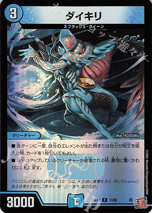 R-foil ダイキリ(デュエナマイトVer.) | 買取 | [DM24-EX3] 刺激爆発デュエナマイトパック | デュエルマスターズ