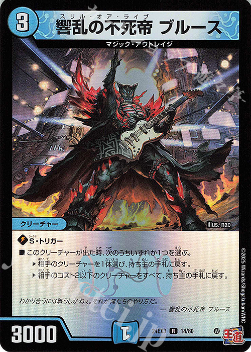 R-foil 響乱の不死帝 ブルース(デュエナマイトVer.) | 買取 | [DM24-EX3] 刺激爆発デュエナマイトパック | デュエルマスターズ