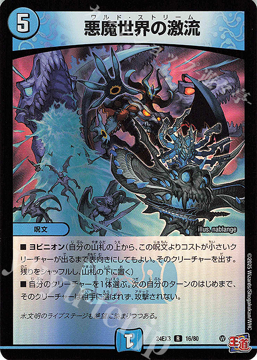 R-foil 悪魔世界の激流(デュエナマイトVer.) | 買取 | [DM24-EX3] 刺激爆発デュエナマイトパック | デュエルマスターズ