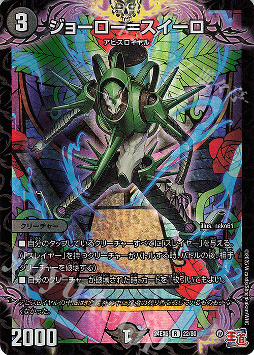 R-foil ジョーロー=スイーロー(デュエナマイトVer.) | 買取 | [DM24-EX3] 刺激爆発デュエナマイトパック | デュエルマスターズ