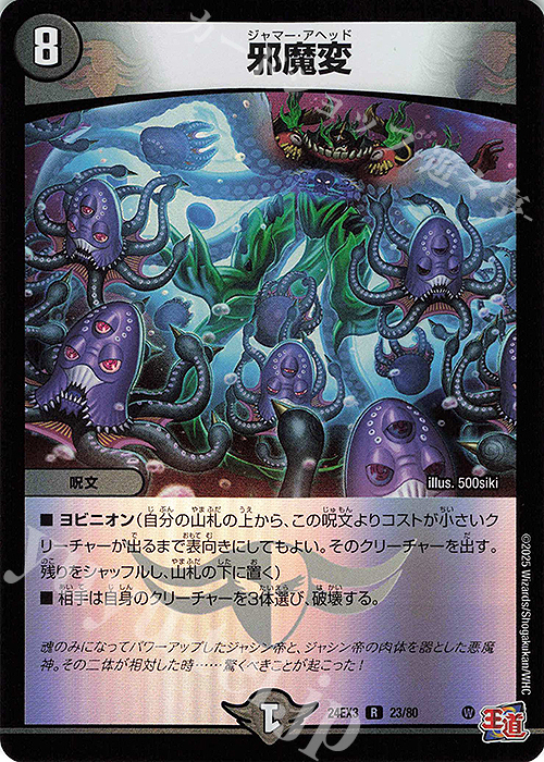 R-foil 邪魔変(デュエナマイトVer.) | 販売 | [DM24-EX3] 刺激爆発デュエナマイトパック | デュエルマスターズ