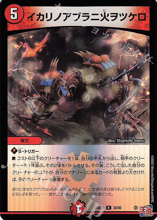 R-foil イカリノアブラニ火ヲツケロ(デュエナマイトVer.) | 買取 | [DM24-EX3] 刺激爆発デュエナマイトパック | デュエルマスターズ