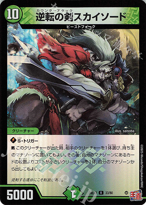 【傷】 R-foil 逆転の剣スカイソード(デュエナマイトVer.) | 販売 | [DM24-EX3] 刺激爆発デュエナマイトパック | デュエルマスターズ