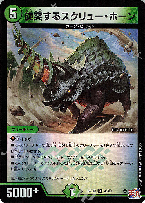 R-foil 旋突するスクリュー・ホーン(デュエナマイトVer.) | 買取 | [DM24-EX3] 刺激爆発デュエナマイトパック | デュエルマスターズ