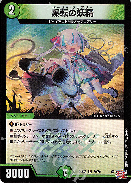 【傷】 R-foil 爆転の妖精(デュエナマイトVer.) | 販売 | [DM24-EX3] 刺激爆発デュエナマイトパック | デュエルマスターズ