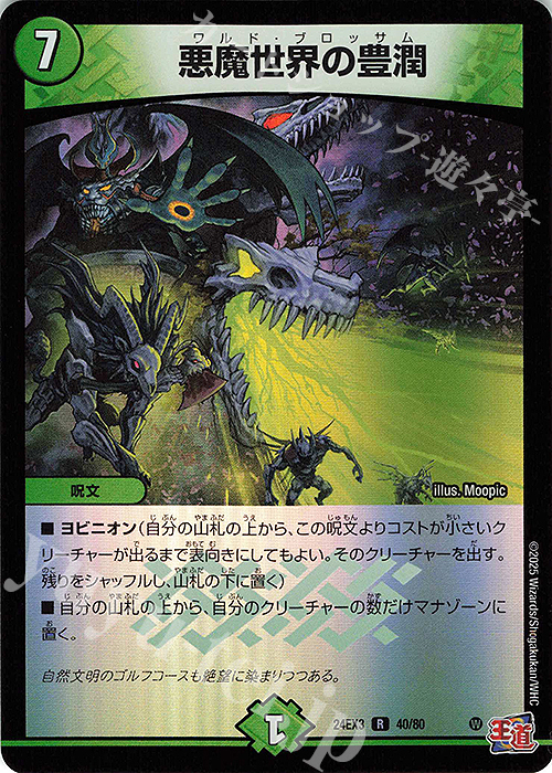 R-foil 悪魔世界の豊潤(デュエナマイトVer.) | 販売 | [DM24-EX3] 刺激爆発デュエナマイトパック | デュエルマスターズ