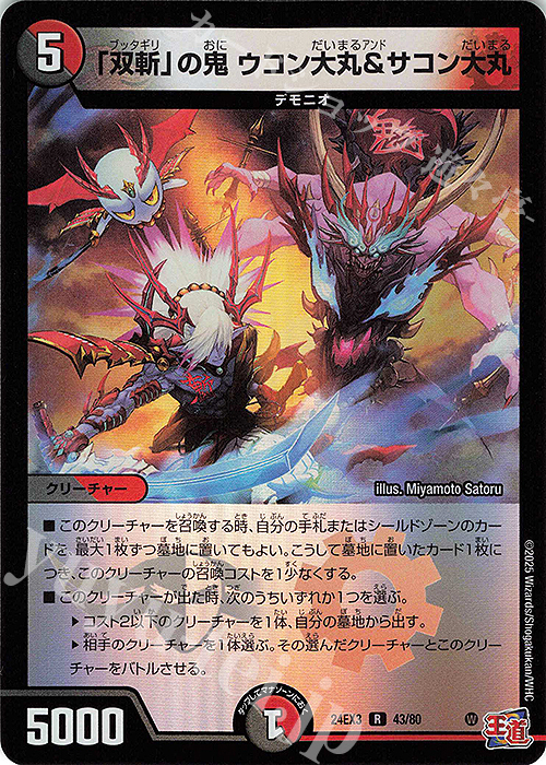 R-foil 「双斬」の鬼 ウコン大丸&サコン大丸(デュエナマイトVer.) | 買取 | [DM24-EX3] 刺激爆発デュエナマイトパック | デュエルマスターズ