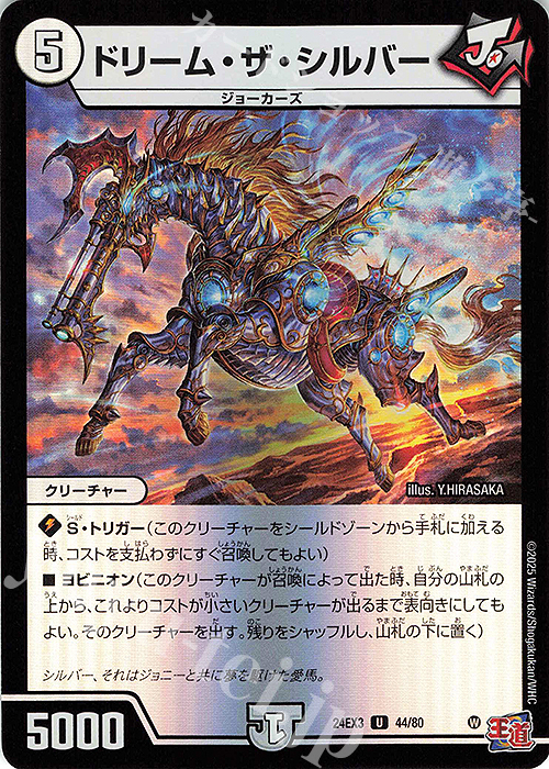 U-foil ドリーム・ザ・シルバー(デュエナマイトVer.) | 買取 | [DM24-EX3] 刺激爆発デュエナマイトパック | デュエルマスターズ