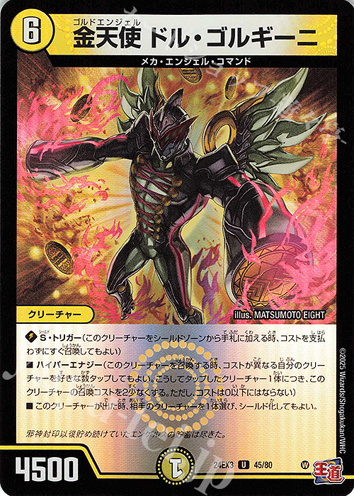 U-foil 金天使 ドル・ゴルギーニ(デュエナマイトVer.) | 買取 | [DM24-EX3] 刺激爆発デュエナマイトパック | デュエルマスターズ
