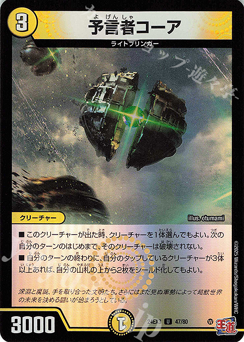 U-foil 予言者コーア(デュエナマイトVer.) | 販売 | [DM24-EX3] 刺激爆発デュエナマイトパック | デュエルマスターズ