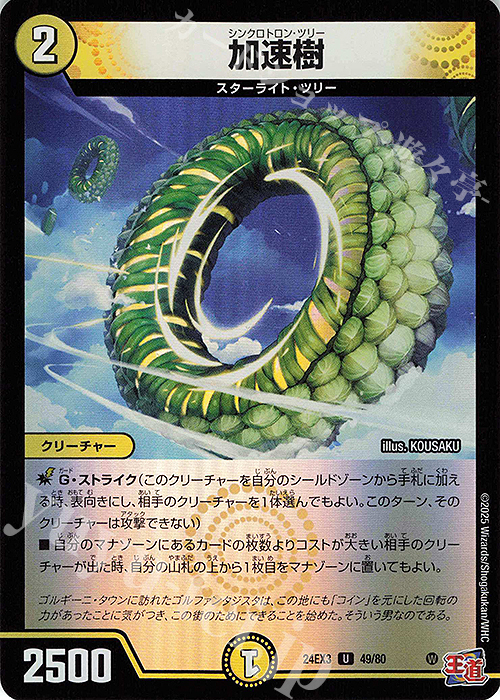 U-foil 加速樹(デュエナマイトVer.) | 買取 | [DM24-EX3] 刺激爆発デュエナマイトパック | デュエルマスターズ