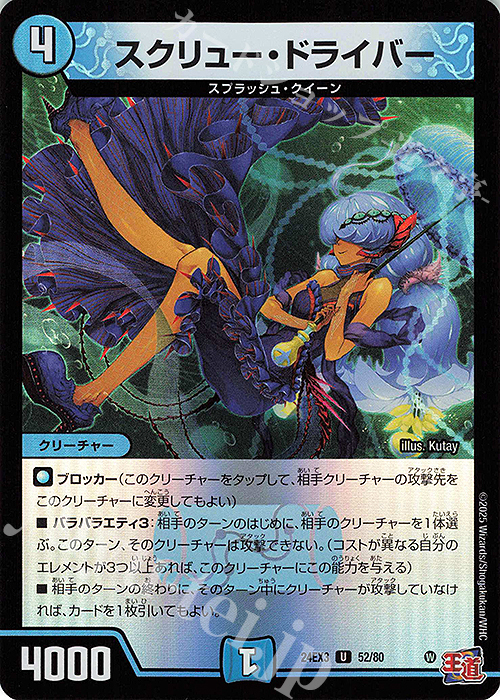 U-foil スクリュー・ドライバー(デュエナマイトVer.) | 買取 | [DM24-EX3] 刺激爆発デュエナマイトパック | デュエルマスターズ