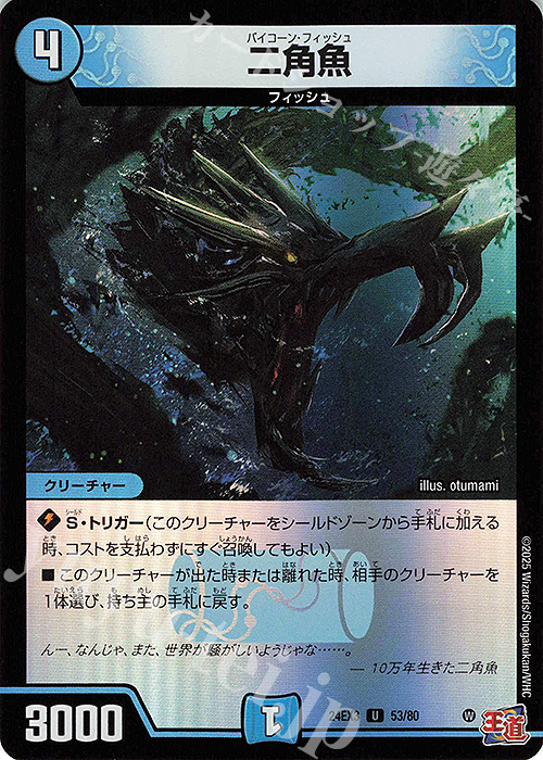 U-foil 二角魚(デュエナマイトVer.) | 販売 | [DM24-EX3] 刺激爆発デュエナマイトパック | デュエルマスターズ