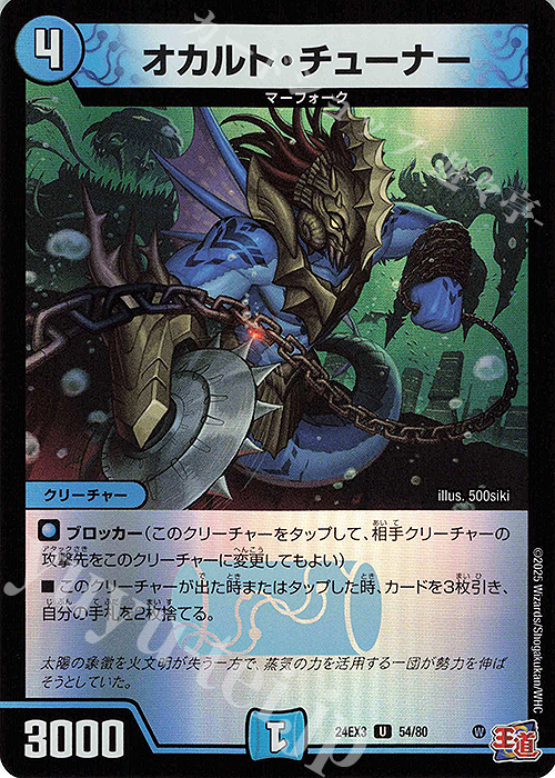 U-foil オカルト・チューナー(デュエナマイトVer.) | 買取 | [DM24-EX3] 刺激爆発デュエナマイトパック | デュエルマスターズ