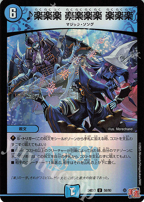 U-foil 楽楽楽 楽楽楽楽 楽楽楽(デュエナマイトVer.) | 買取 | [DM24-EX3] 刺激爆発デュエナマイトパック | デュエルマスターズ